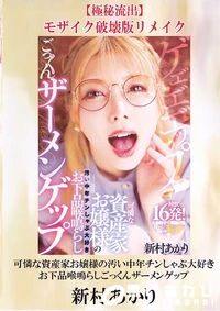 【【極秘流出】 破壊版リメイク】の一覧画像