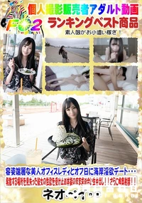 【容姿端麗な美人オフィスレディとオフ日に海岸淫欲デート・・・発散する場所を見失った彼女の性欲を受け止め】の一覧画像