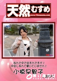 【天然むすめ　なんで中で出すんですか！中出しなんて聞いていません！ 】の一覧画像