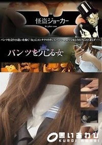 【パンツを売る女 Vol.04 やっぱり強引さは大切】の一覧画像