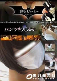 【パンツを売る女 Vol.05 なんだかんだホテルに連れ込みバイブで。。。】の一覧画像