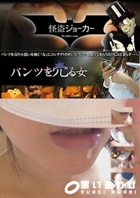 【パンツを売る女 Vol.06 まずはお口の具合を確認。のはずが暴発】の一覧画像