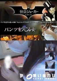 【パンツを売る女 Vol.11 優しく握り 拝むような F】の一覧画像