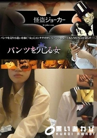 【パンツを売る女 Vol.13 今回は○服2人 まずは剃毛お願いしちゃいました】の一覧画像