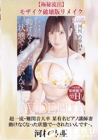 【【極秘流出】超一流・難関音大卒 某有名ピアノ講師妻 動けなくなった状態で…されたいんです-。 破壊版リメイク】の一覧画像