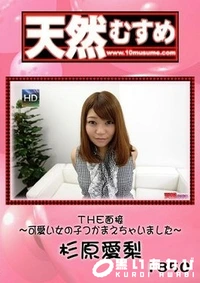 【天然むすめ THE面接 　可愛い女の子つかまえちゃいました　】の一覧画像
