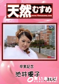 【天然むすめ 　卒業記念】の一覧画像