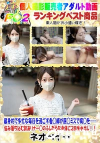 【献身的で多忙な毎日を過ごす看◯師が医◯ミスで病◯を悩み落ち込む訳ありナー◯のふしだらな身体に2回生中】の一覧画像