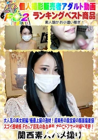 【大人気の美女続編?極最上級の逸材!超美形の国宝級の顔面偏差値 スゴイ透明感 Fカップ巨乳の色白美肌】の一覧画像