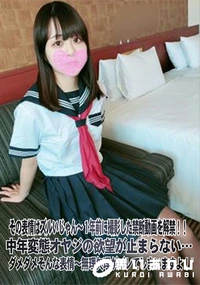 【その表情はズルいじゃん 1年前に撮影した禁断動画を解禁!!中年変態オヤジの欲望が止まらない…】の一覧画像
