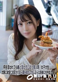 【何を言われても嫌と言わずに従う美人現◯女子大生・・・次第に欲望に支配され自ら腰を動かし悦ぶ淫らな美体】の一覧画像