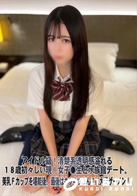 【アイドル級!清楚系透明感溢れる18歳初々しい現◯女子◯生と水族館デート。】の一覧画像