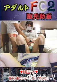 【完全初撮り　制服生ハメ育子以来のショートカット美少女！?美尻すぎる18歳にマーガリン初の半中半外出しでガチ膣内射精！！】の一覧画像