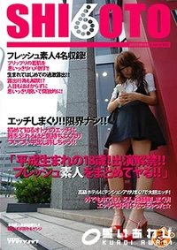 【SHI6OTO Vol.7 - 平成生まれの18歳!出演解禁!!フレッシュ素人をまとめてヤる!!】の一覧画像