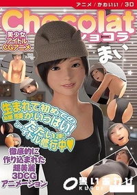 【Chocolat まい】の一覧画像