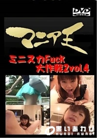 【ミニスカFuck大作戦2vol.4】の一覧画像