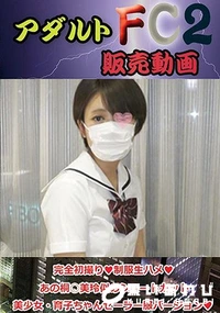 【完全初撮り 制服生ハメ あの桐○美玲似のショートカット美少女・育子ちゃんセーラー服バージョン?極太バイブも初挑戦 】の一覧画像