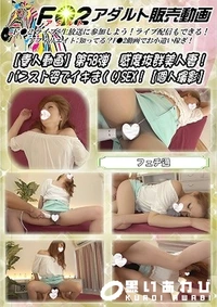 【感度抜群美人妻 パンスト姿でイキまくりSEX 【個人撮影】】の一覧画像