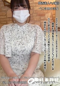 【清楚系色白美肌Fカップ美女なのにフッサフッサ毛のギャップ!素人ならではの透明感】の一覧画像