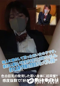 【色白巨乳の発育した若い身体に超興奮!!感度抜群で「好き」と言わせて生絶頂】の一覧画像