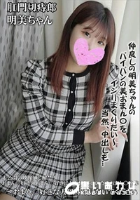 【未公開の映像晒し解禁!!おまん〇好きのおまん〇好きによるオチンコの為のおまん〇映像】の一覧画像