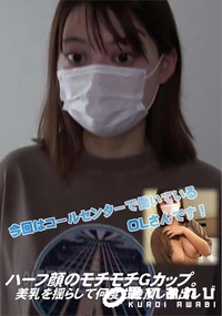 【ハーフ顔のモチモチGカップ。美乳を揺らして何度も絶頂し中出し】の一覧画像