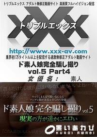 【トリプルエックス ド素人娘完全騙し撮りvol.5 Part4】の一覧画像