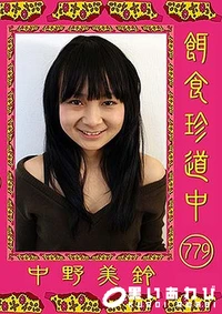 【餌食珍道中 779】の一覧画像