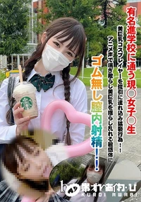 【有名進学校に通う現◯女子◯生美巨乳コスプレイヤーを強引に連れ込み猥褻行為!!】の一覧画像