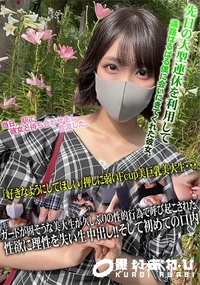 【押しに弱いFcup美巨乳美大生・・・ガードが固そうな美大生が久しぶりの性的行為で】の一覧画像