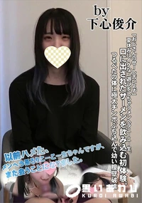【「おじさんのせーし苦いよぉ」夏休みにイケない遊びをしちゃうメンヘラこーこー生。】の一覧画像