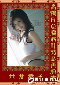 【高慢RQ腐敗汁詰込再教育】の一覧画像