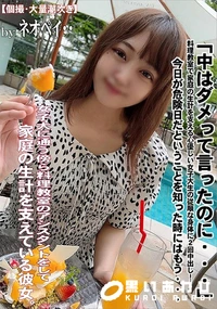 【料理教室で家庭の生計を支える心優しい女子大生の従順な身体に2回中出し!!】の一覧画像