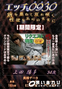 【エッチな0930 会員様より頂いたもう一度見たいあの作品】の一覧画像
