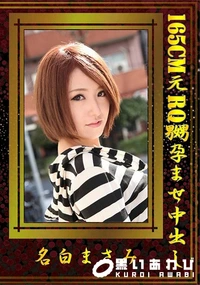 【165CM元RQ嬲孕ませ中出し】の一覧画像