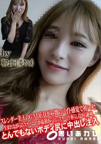 【スレンダー美人のGAL店員が昼間のバイト感覚で初ハメ!!】の一覧画像