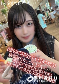 【お淑やかで清楚な女子大生を裸にさせると綺麗なEカップの巨乳が・・・】の一覧画像