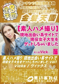 【素人ハメ撮り 現地出会い系サイトで現役女子大生をゲットしちゃいました Vol1】の一覧画像