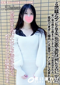 【20歳の経験少なめインドア女子大生。色白の柔肌と美巨乳は『脱いだらエロい』の究極形。】の一覧画像