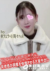 【悩みながらも追加出演決定、ここぞとばかりハイエナの如し新鮮な女性◯を鬼突き。背徳感が興奮を倍増させる】の一覧画像