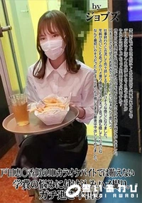 【戸田恵○香似のJDカラオケバイトでは賄えない学費の悩みに付け込みハメ撮り。ガチ逝き中出し】の一覧画像