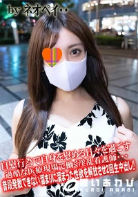【自慰行為で自身を慰める日々を過ごす過酷な医療現場で働く淫乱看護師・・・】の一覧画像