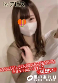 【ゆるふわお花屋さん。色気ある童顔と可愛い声が魅力的すぎる!!幸せな中出しできました♪両想い♪】の一覧画像