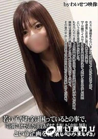【若い子がお金に困っているとの事で、『7分間でイカセられたら賞金あげます。失敗したら中出し制裁』】の一覧画像