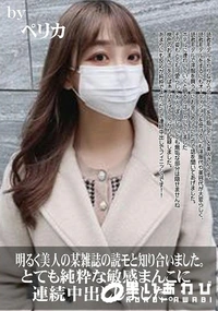 【明るく美人の某雑誌の読モと知り合いました。とても純粋な敏感まんこに連続中出ししました。】の一覧画像