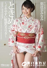 【ときめき　イキやすい敏感なカラダ】の一覧画像