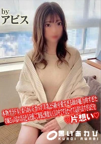 【本物グラドル。柔らかいFカップ美乳とS級可愛すぎる顔が魅力的すぎた。お姉さんの溢れ出る色気を感じて】の一覧画像