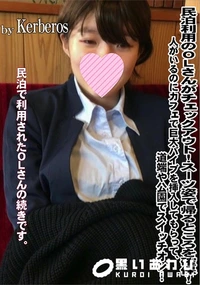 【民泊利用のOLさんがチェックアウト!スーツ姿で帰るところを確保!】の一覧画像