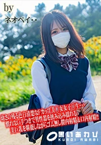 【幼さの残る色白清楚なFカップ美◯女女子◯生・・・慣れない手つきで男性器を挟み込み】の一覧画像