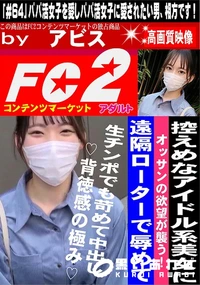 【控えめなアイドル系美女にオッサンの欲望が襲う遠隔ローターで辱めて生チンポでも苛めて中出し背徳感の極み】の一覧画像